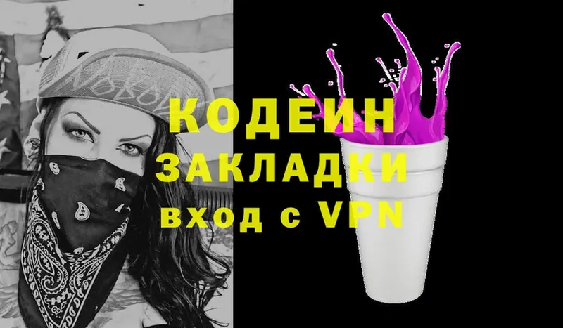 OMG рабочий сайт  Егорьевск  Кодеин Purple Drank 